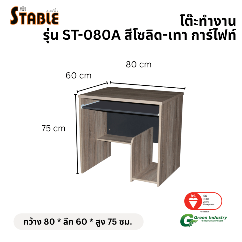 โต๊ะคอมพิวเตอร์ STABLE รุ่น ST-080A 80 ซม. สีโซลิด-เทาการ์ไฟท์_1